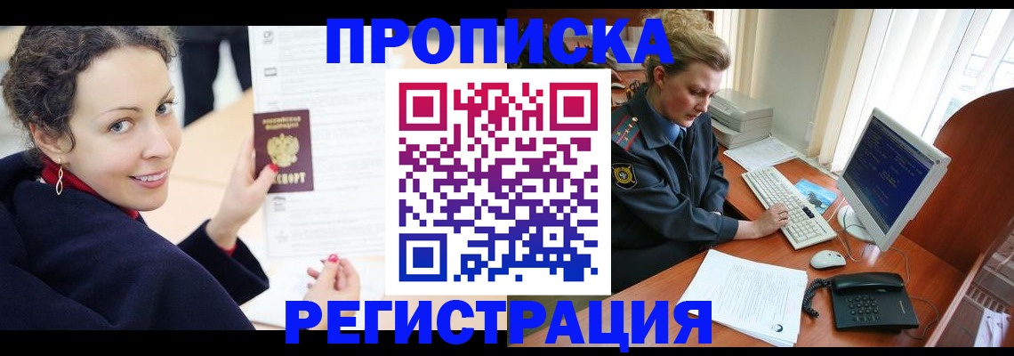 временная регистрация недорого в Ревде