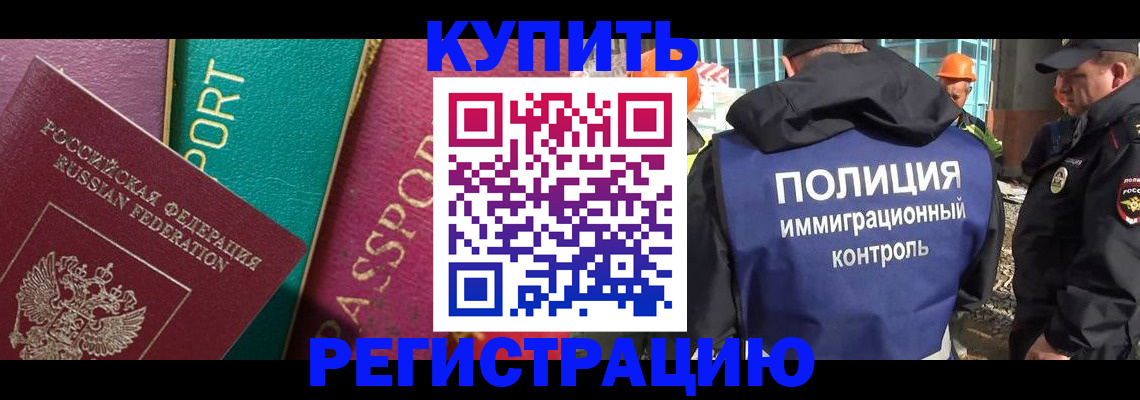 прописка в Ревде