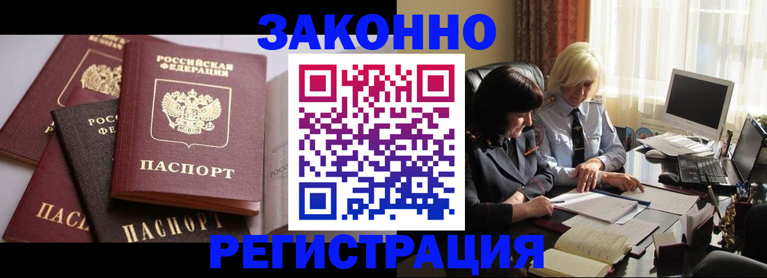 купить прописку в Ревде