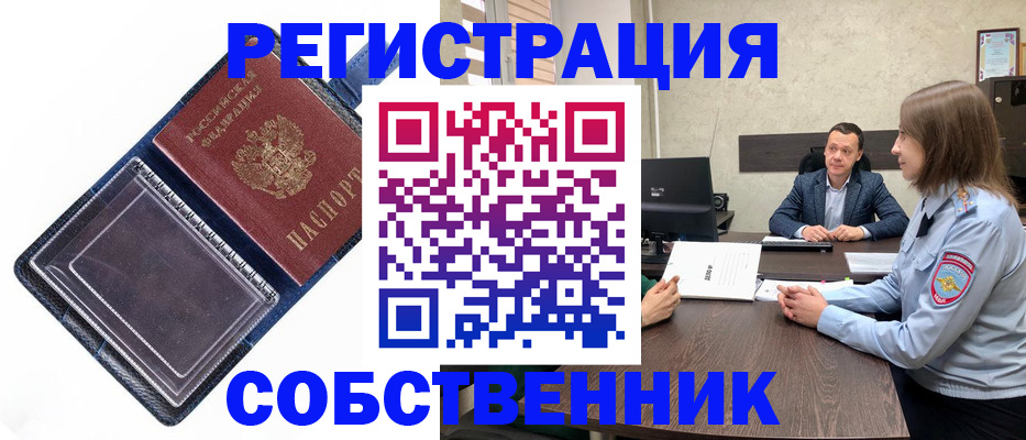 временная регистрация в Ревде