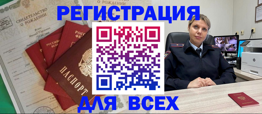 временная регистрация для всех в Ревде