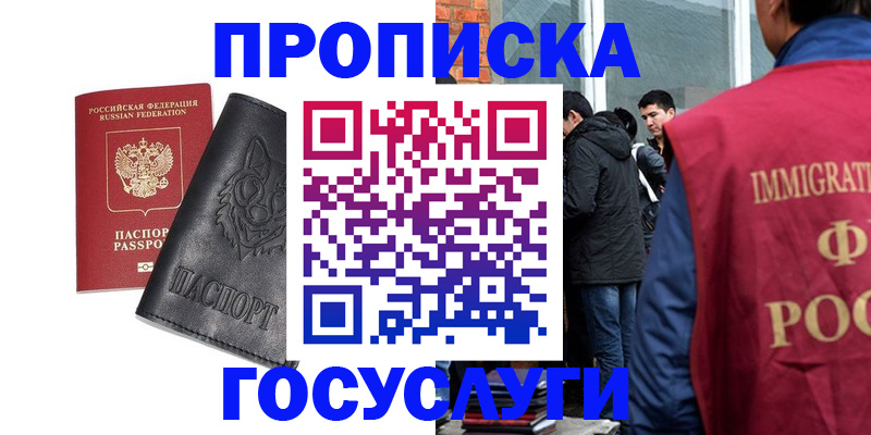 временная регистрация законно в Ревде