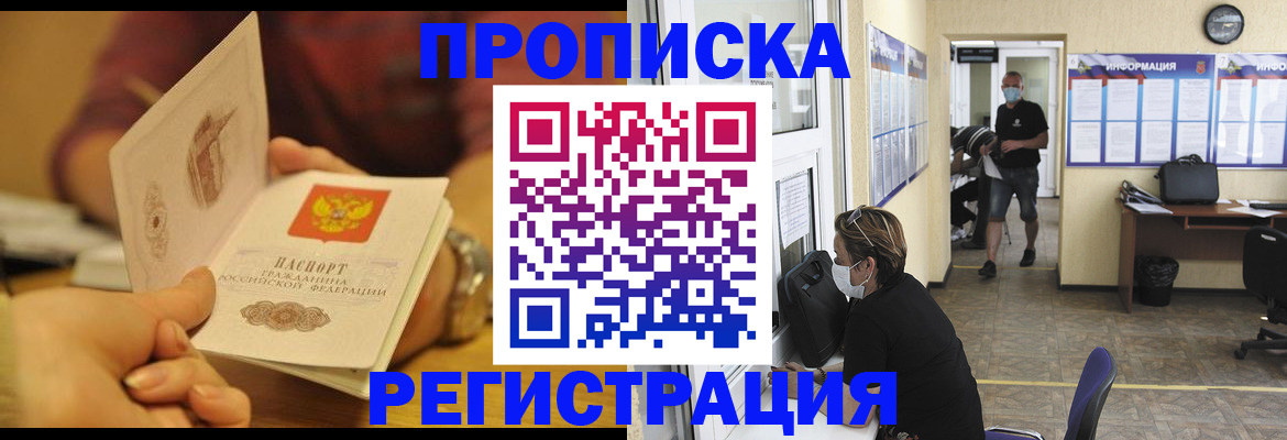 временная регистрация для всех в Ревде